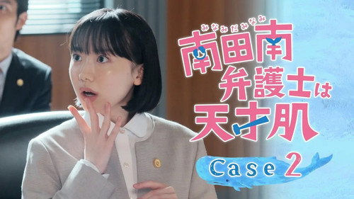 Extraordinary Attorney Minami Season 1 Episode 2 - Episode 2