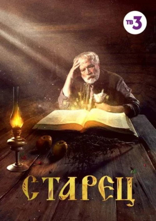 The Elder poster