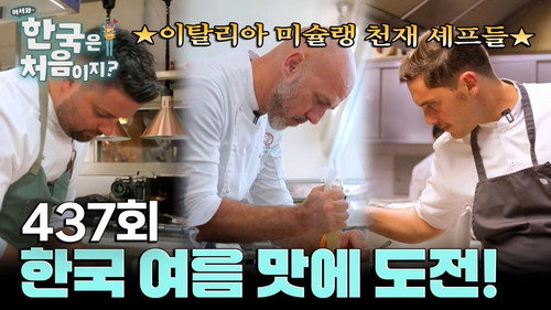 Yo! Welcome to Korea! Season 4 Episode 437 - Episode 437