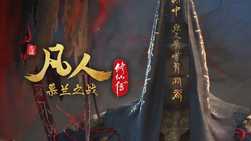 A Record of a Mortal's Journey to Immortality Season 1 Episode 189 - Episode 189