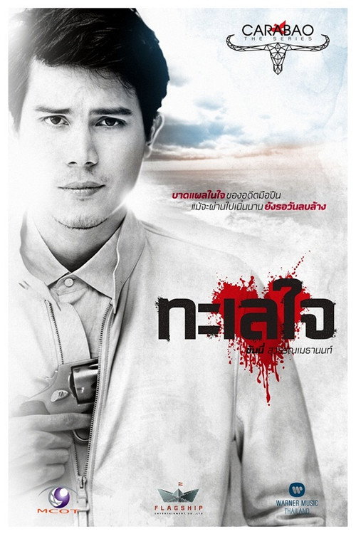 Carabao poster