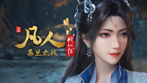 修仙 Season 9 Episode 183 - Episode 183