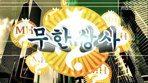 Infinite Challenge Season 3 Episode 270 - Hanamana Season 3: Part 3 / Infinite Trading Company