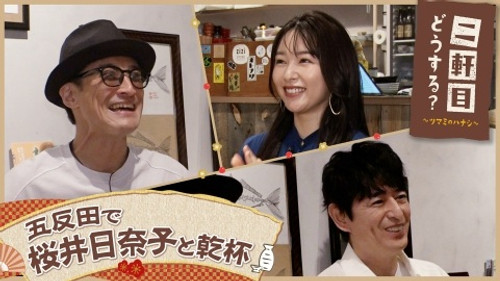 Nikenme Dou Suru? ~Tsumami no Hanashi~ Season 8 Episode 20 - Episode 20