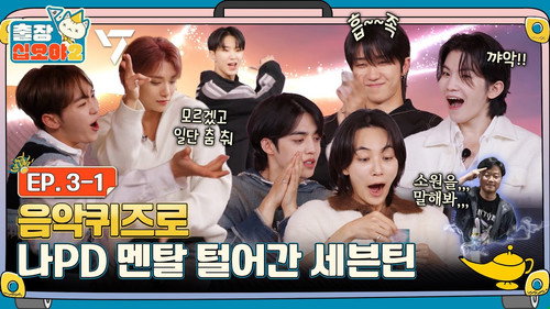 Game Caterers 2 X SEVENTEEN EP. 3-1 still