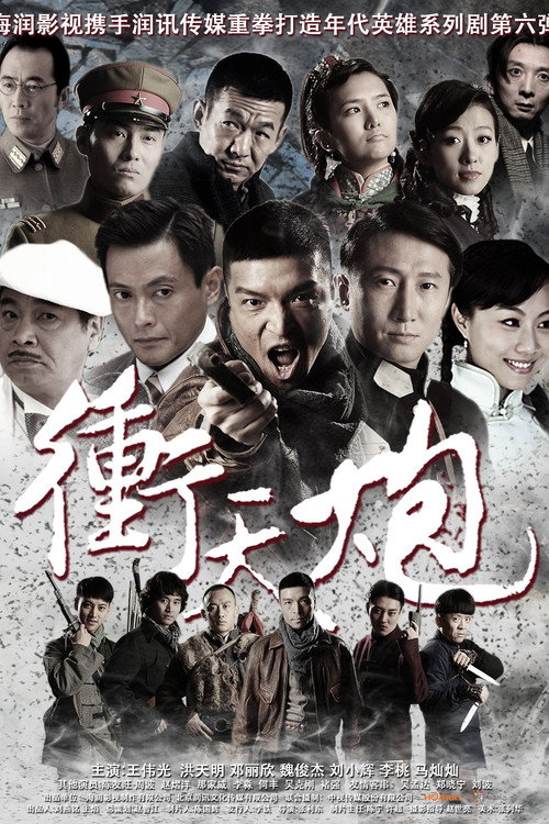 Chong Tian Pao poster