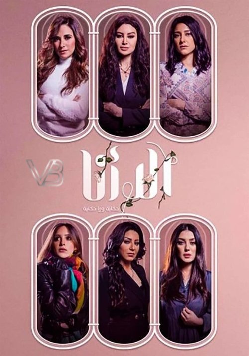 Ela Ana poster