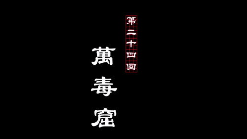 Drawing Jianghu: The Rangers Season 2 Episode 24 - Episode 24