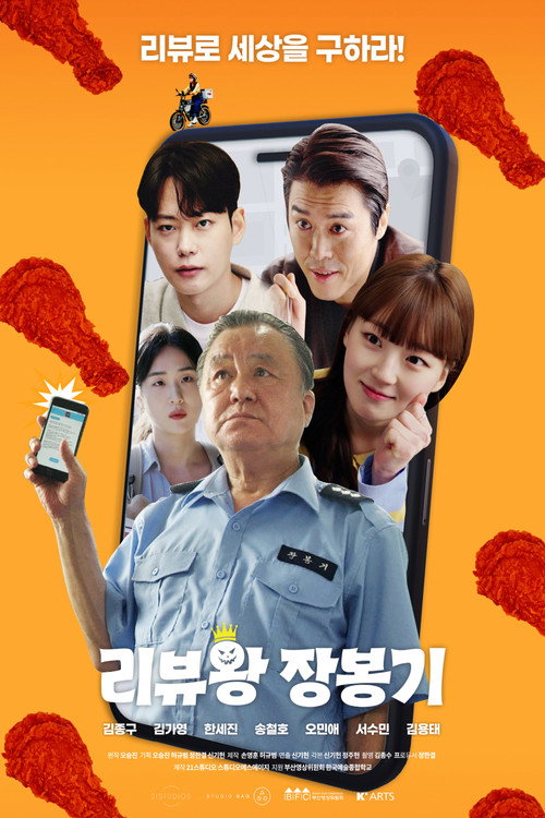 Review King Jang Bong-gi poster