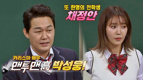 Men on a Mission Season 1 Episode 72 - Park Sung-woong, Chae Jung-an