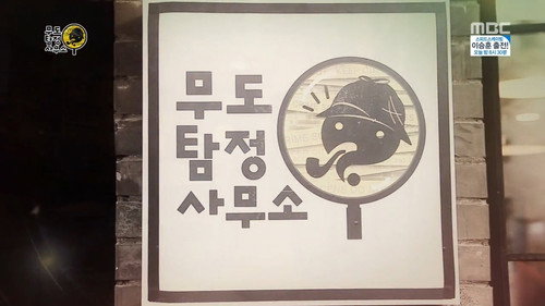 Lets Throw Yuts Punishment / IC Detective Office still