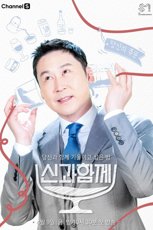 Drink with God poster