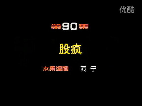 Episode 90 still