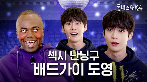 The K-Star Next Door Season 4 Episode 5 - The sexy bad guy DOYOUNG of NCT returns solo!