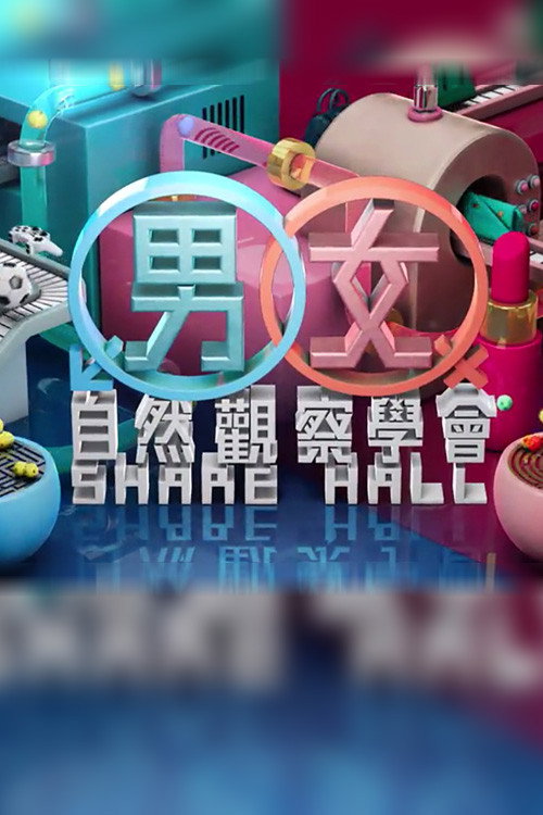 MM730 - Share Hall poster