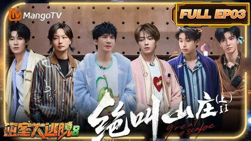 Great Escape Season 8 Episode 3 - Juejiao Shanzhuang (3)