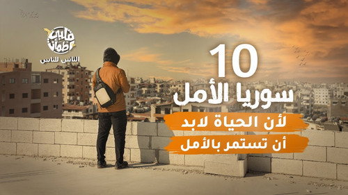 My Heart Relieved Season 6 Episode 10 - Syria ... The Hope