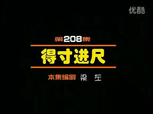 Episode 208 still