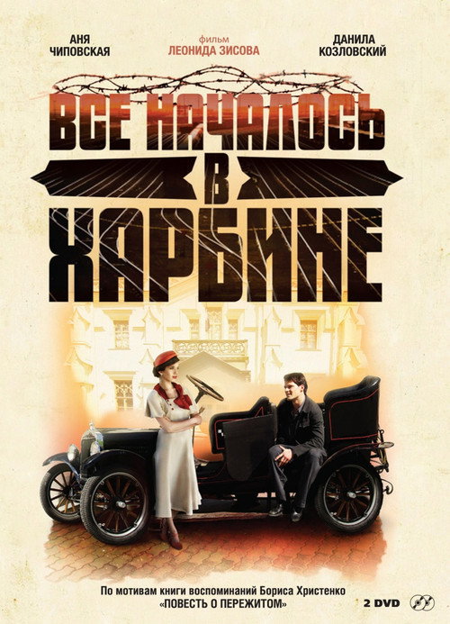 It All Started in Harbin poster