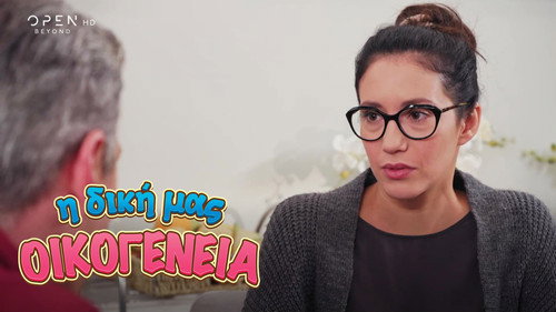 I Diki Mas Oikogeneia Season 1 Episode 3 - Episode 3