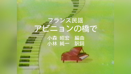 Minna no Uta (みんなのうた) Season 2 Episode 17 - Episode 17