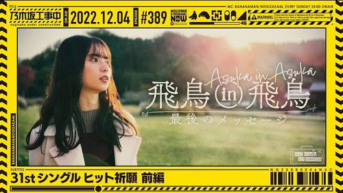 31st Single Campaign - Part 1 still
