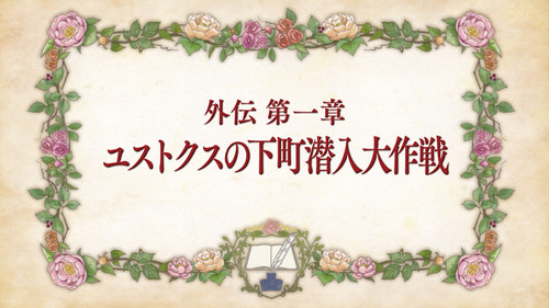 undefined Season 0 Episode 1 - Side Story One: Eustachius's Incognito Operation Downtown