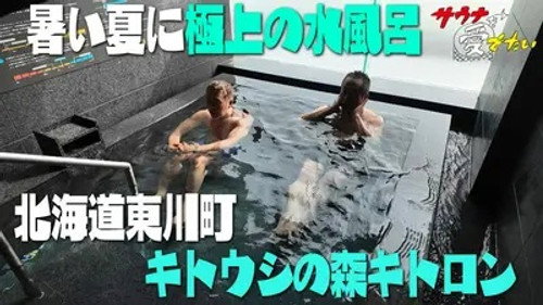 Sauna wo meideitai Season 7 Episode 15 - Episode 15