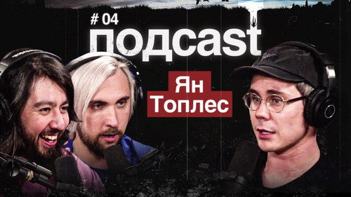 подcast Season 1 Episode 4 - Episode 4