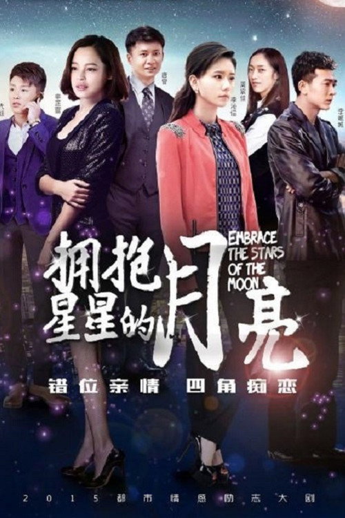 Moon Embracing the Star poster