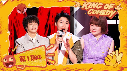 The King of Stand-up Comedy Season 2 Episode 4 - Episode 1 (Part 4)