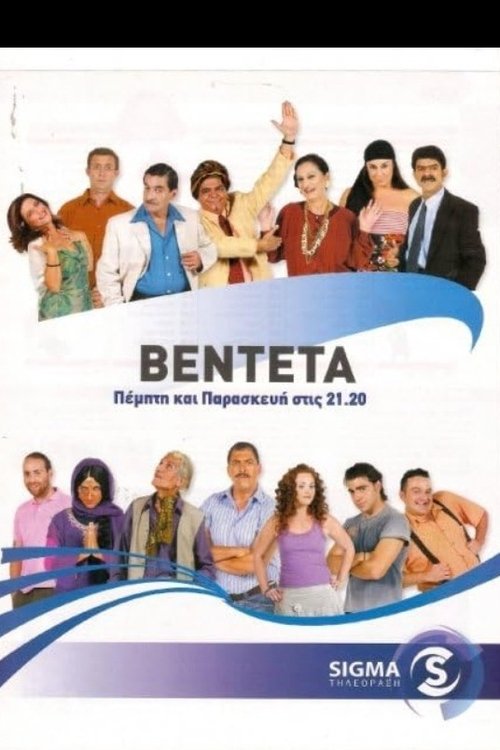 The Vendetta poster