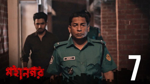 Mohanagar Season 1 Episode 7 - Goray Golod