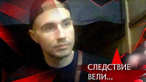 The investigation was conducted Season 21 Episode 24 - Episode 24