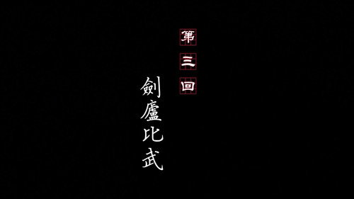 Drawing Jianghu: The Rangers Season 1 Episode 3 - Episode 3