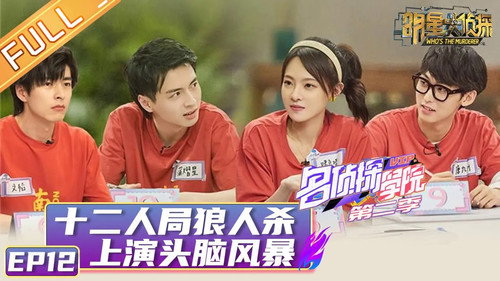 Detective Academy Season 2 Episode 13 - Episode 12