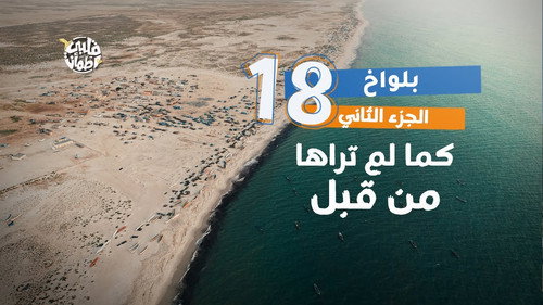 My Heart Relieved Season 7 Episode 18 - Belwakh Village - Part Two