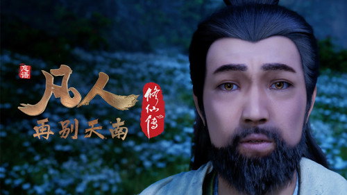 修仙 Season 4 Episode 57 - Episode 57