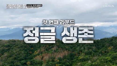 King of Survival: Tribal War Season 2 Episode 1 - Episode 1