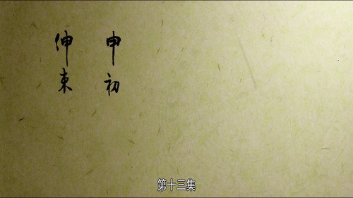 The Longest Day in Chang'an Season 1 Episode 13 - The Formation of Everything