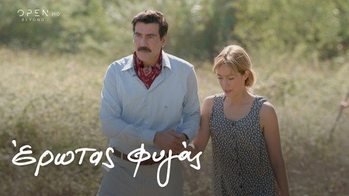 Erotas Fygas Season 1 Episode 9 - Episode 9