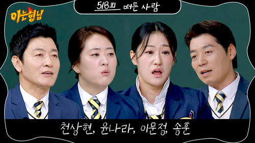 Culinary Class War Season 2 Special (Cheon Sang-hyeon, Song Hoon, Lee Moon-jung, Yun Na-ra) still