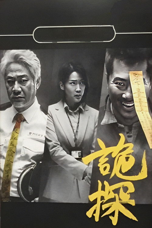 Psycho Detective poster