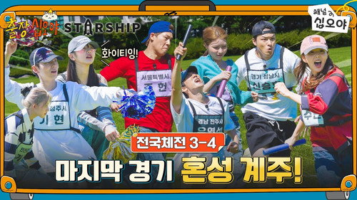 The Game Caterers X STARSHIP Sports Festival EP. 3-4 still