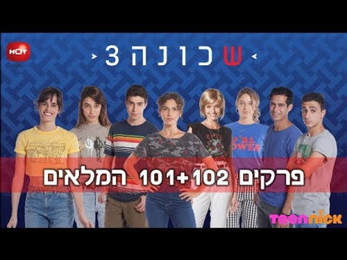 Shchuna Season 3 Episode 1 - Episode 1