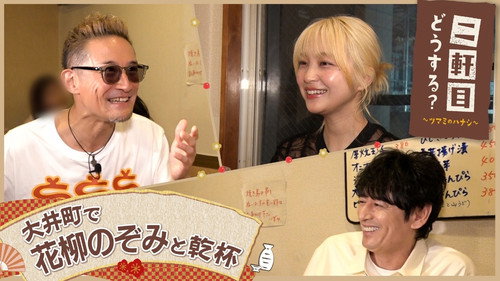 Nikenme Dou Suru? ~Tsumami no Hanashi~ Season 9 Episode 23 - Episode 23