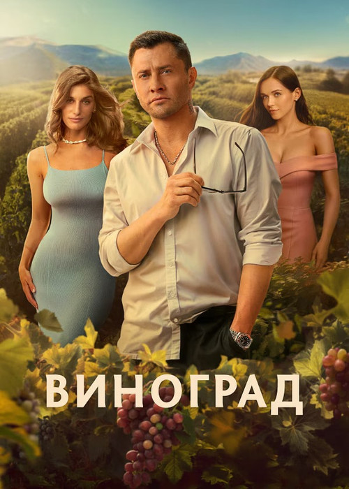 Grape poster