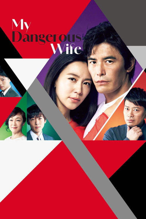 My Dangerous Wife poster