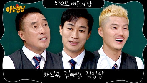 Ha Seok-ju, Kim Tae-young, Kim Young-kwang still
