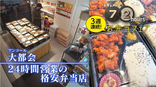 Big City: 24-Hour Cheap Bento Shop still